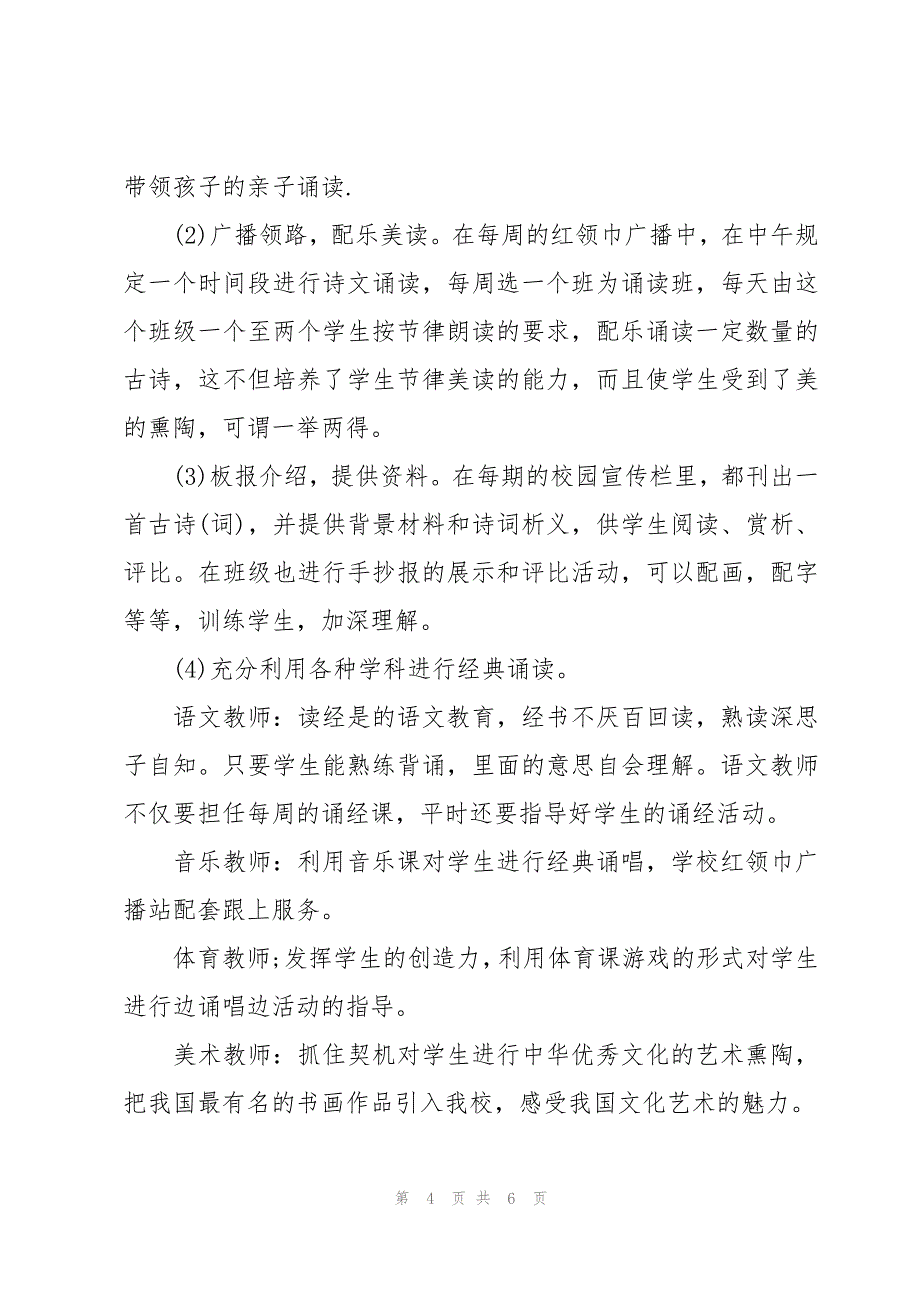 校园竞赛活动总结格式（3篇）_第4页