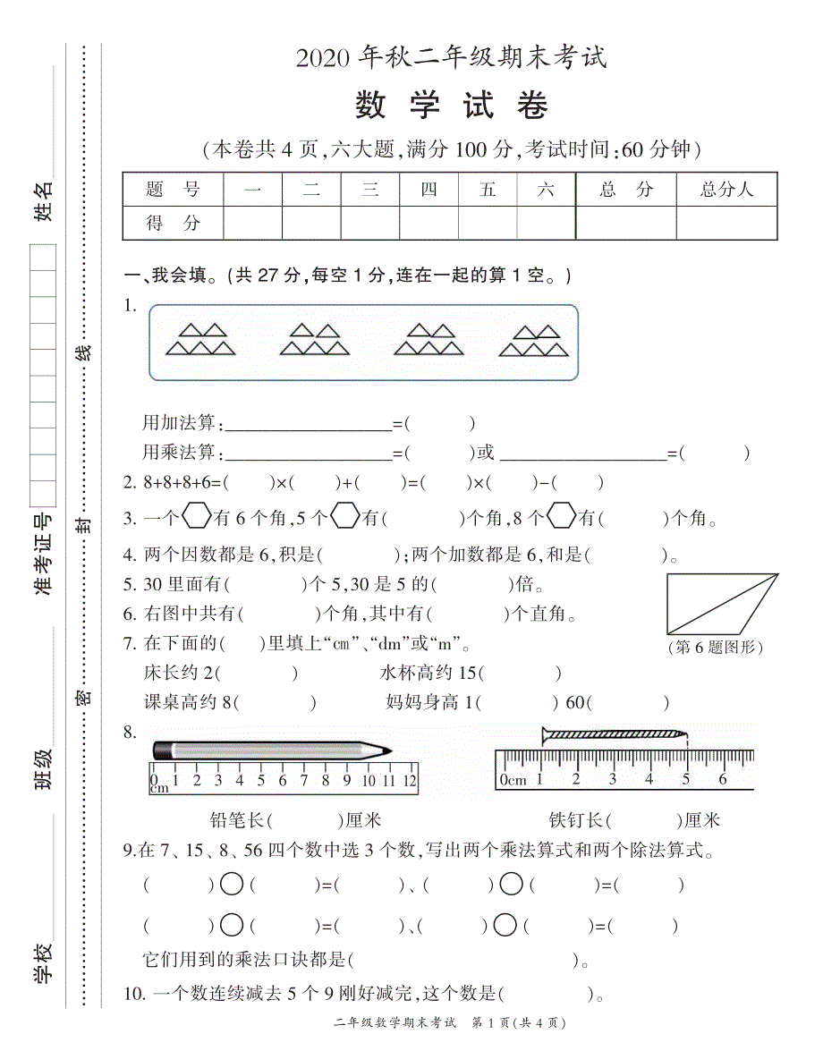 重庆市梁平区数学二年级2020-2021学年上学期期末考试（西师大版PDF版无答案）_第1页