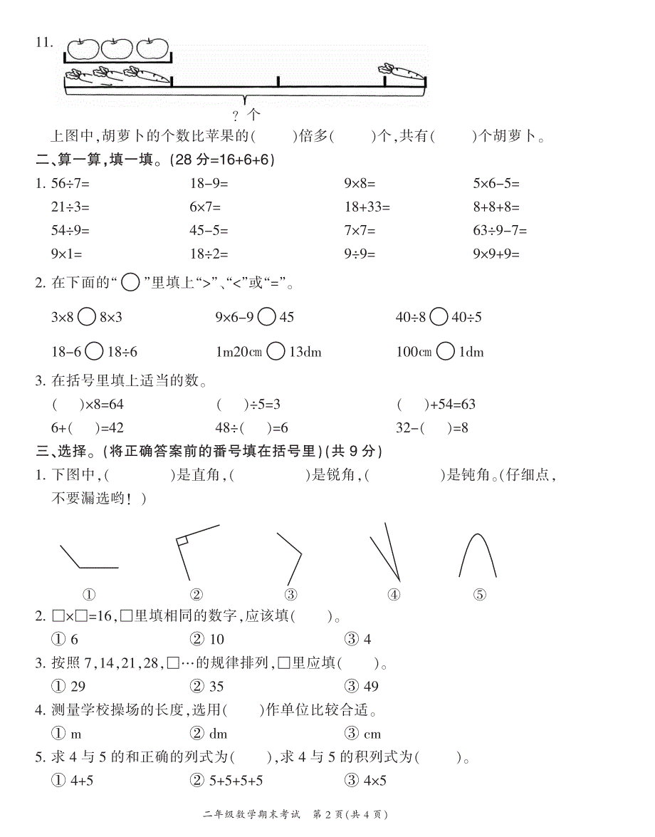 重庆市梁平区数学二年级2020-2021学年上学期期末考试（西师大版PDF版无答案）_第2页