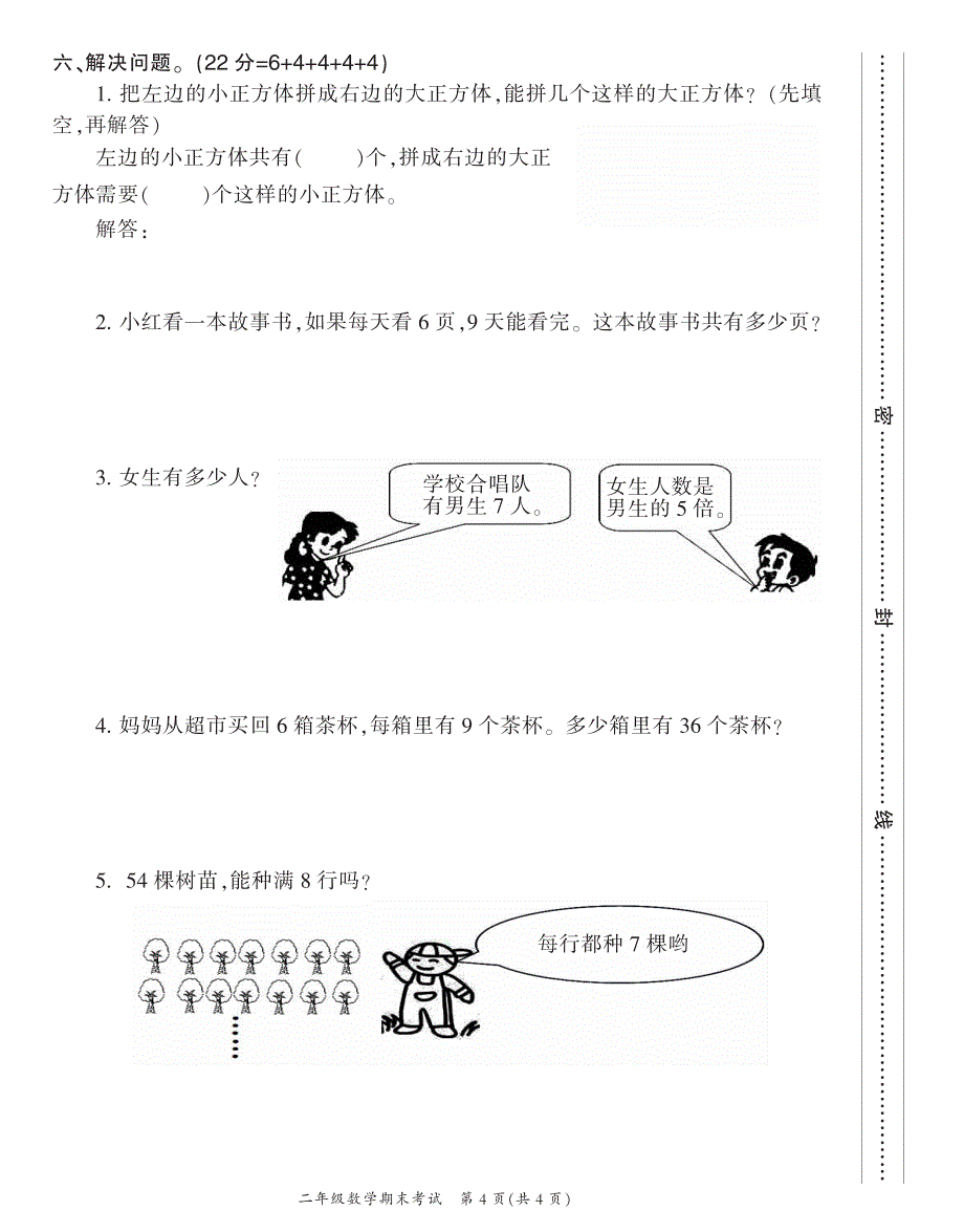 重庆市梁平区数学二年级2020-2021学年上学期期末考试（西师大版PDF版无答案）_第4页