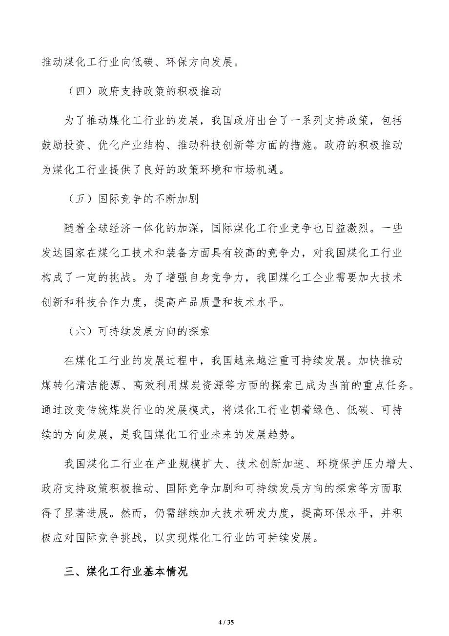 提高煤化工资源能源利用效率实施路径_第4页