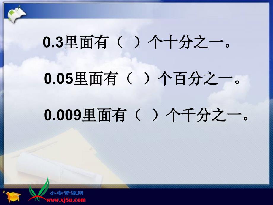 北师大版数学四年级下册《测量活动》PPT课件_第3页