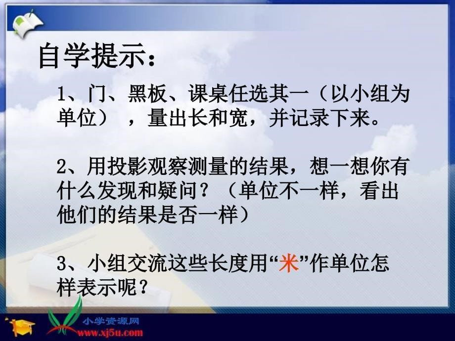 北师大版数学四年级下册《测量活动》PPT课件_第5页