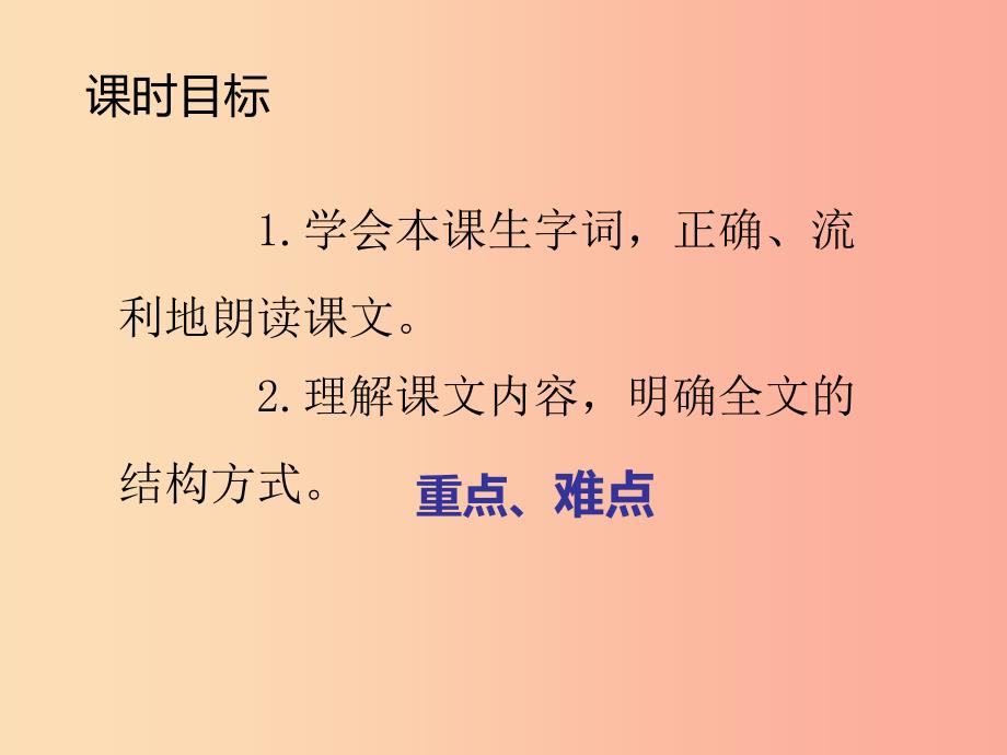 2019三年级语文下册第七单元22我们奇妙的世界第1课时课件新人教版.ppt_第2页