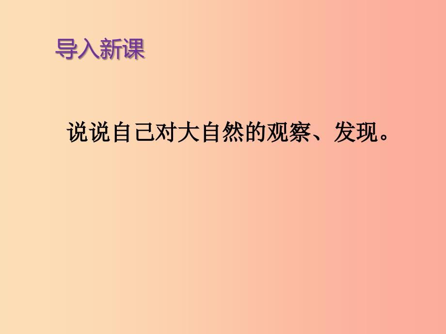 2019三年级语文下册第七单元22我们奇妙的世界第1课时课件新人教版.ppt_第3页