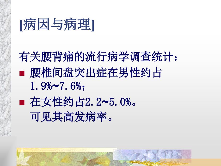 腰椎间盘突出症教学查房PPT优秀课件_第2页