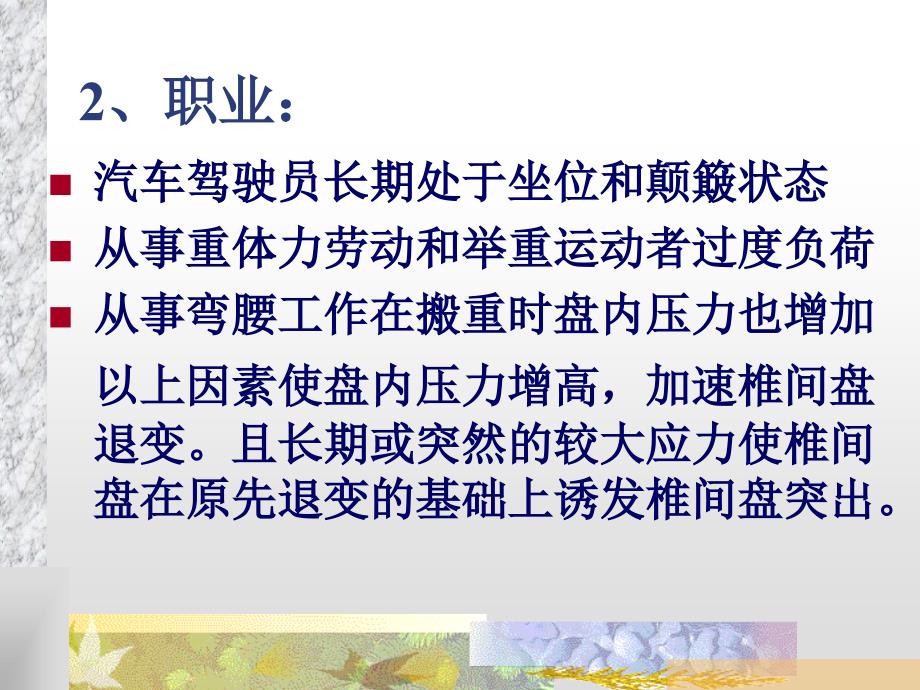 腰椎间盘突出症教学查房PPT优秀课件_第4页