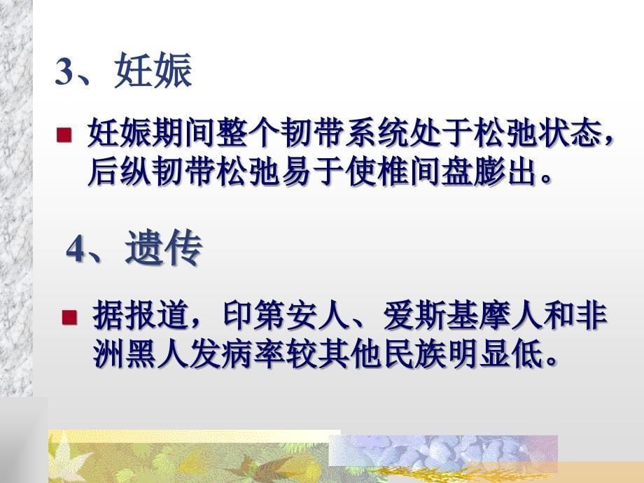 腰椎间盘突出症教学查房PPT优秀课件_第5页