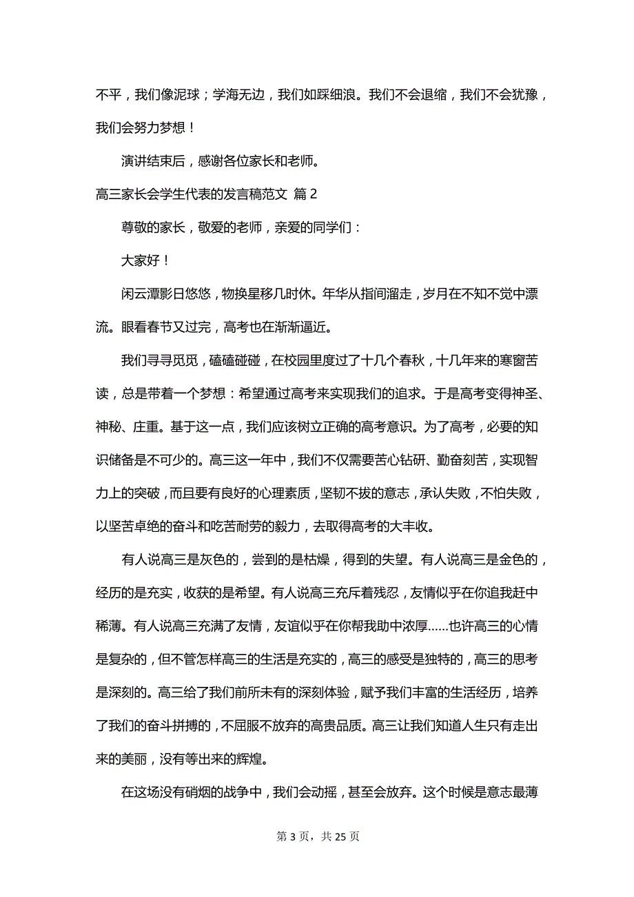 高三家长会学生代表的发言稿范文_第3页