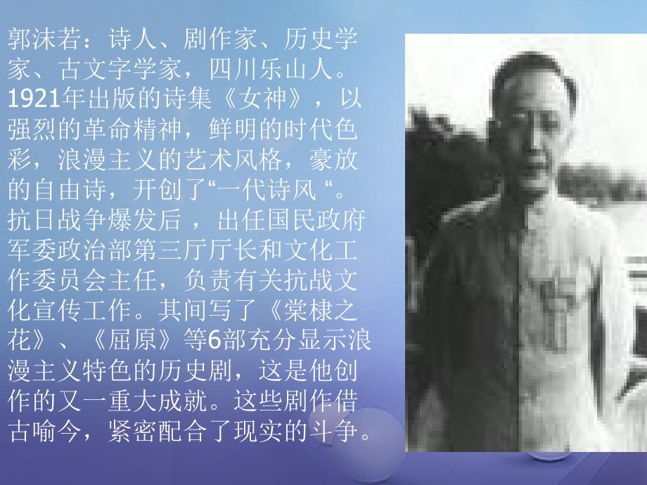 八年级语文下册 二十九 在萧红墓前的五分钟讲演课件 苏教版_第3页