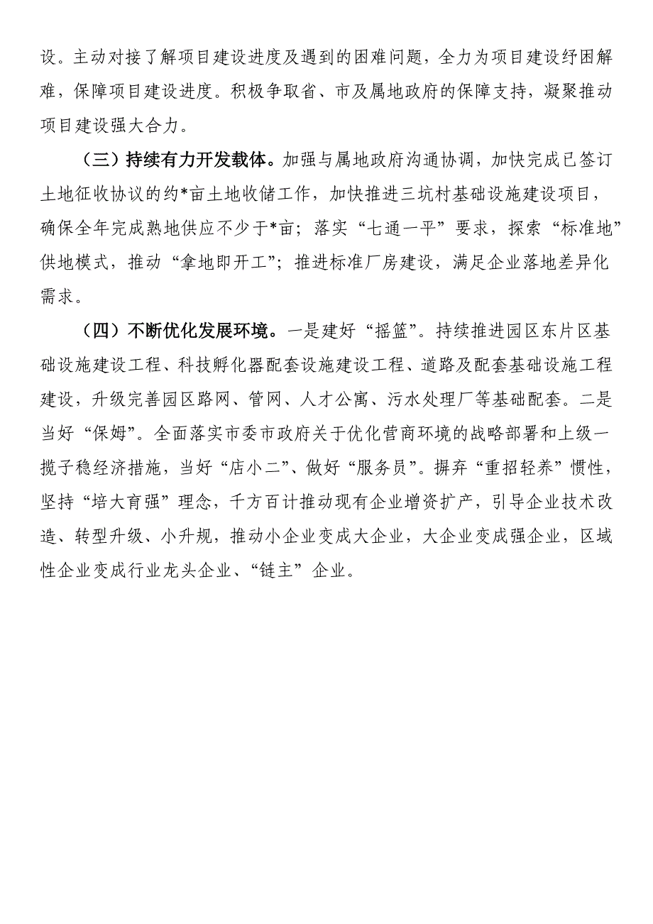 工业园区关于招商引资工作的情况汇报_第4页