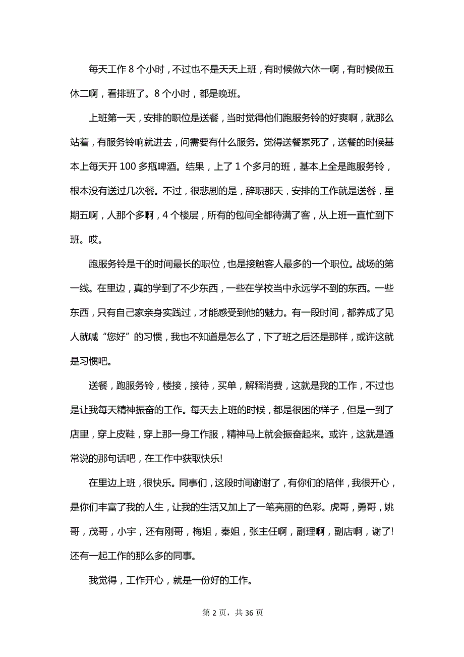 精选服务类实习报告_第2页