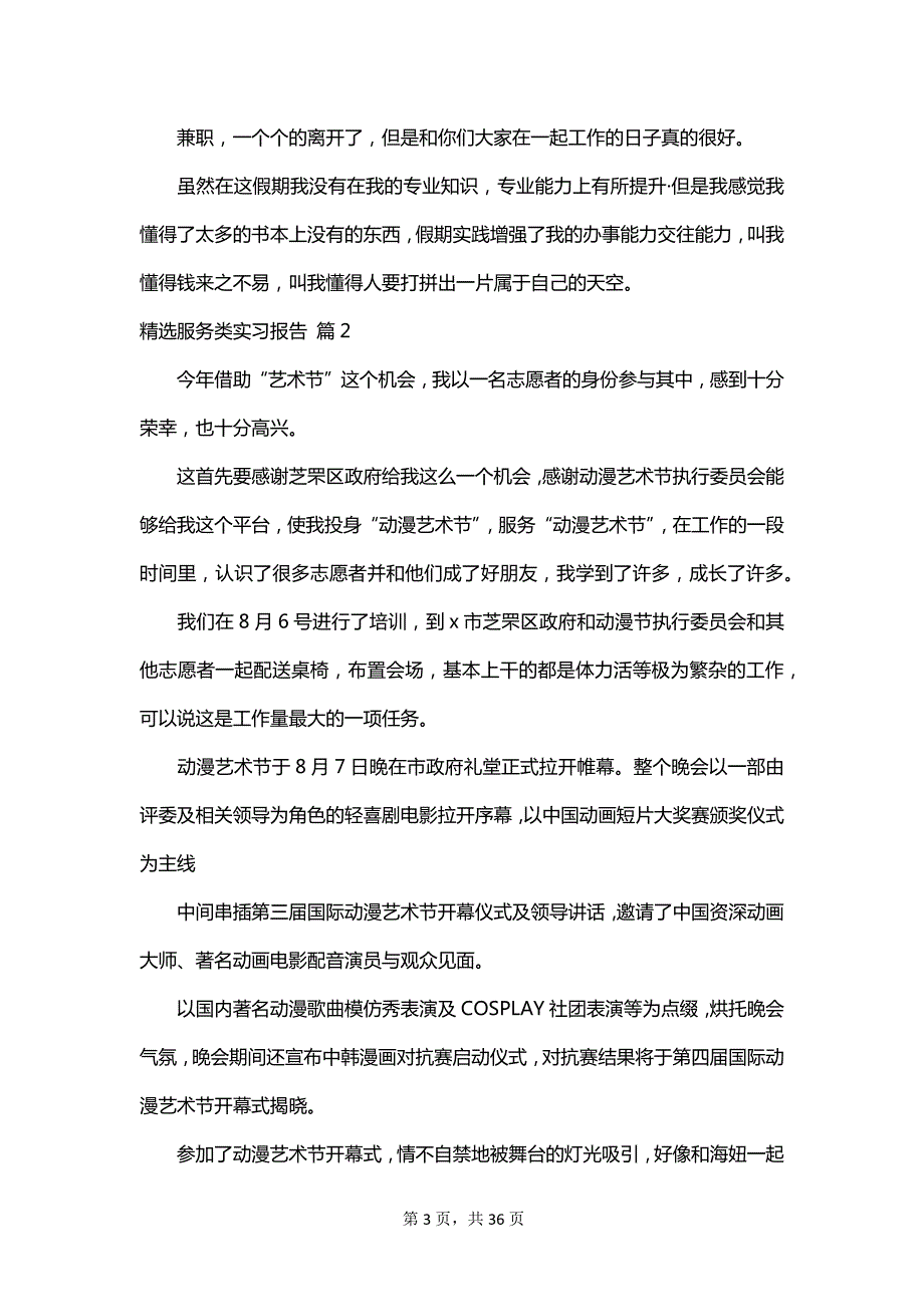 精选服务类实习报告_第3页