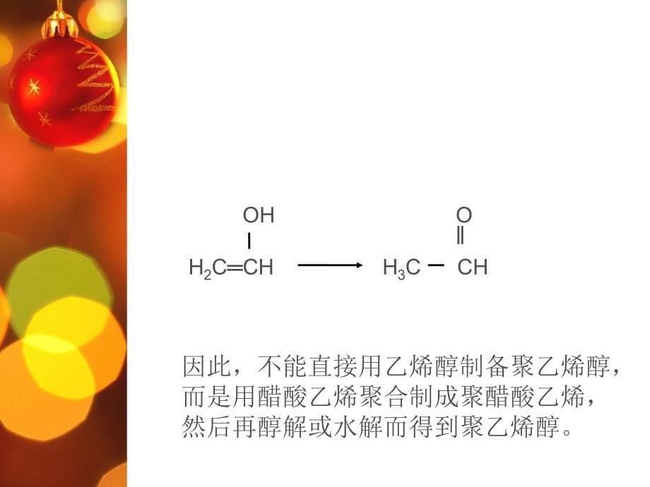 纤维成型-聚乙烯醇缩醛.ppt_第5页