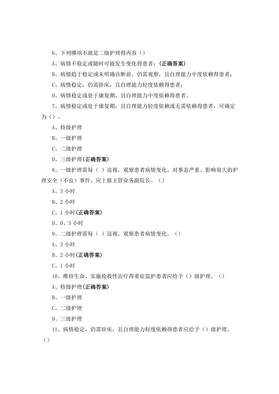 2023年护理核心制度考试题及答案_第2页