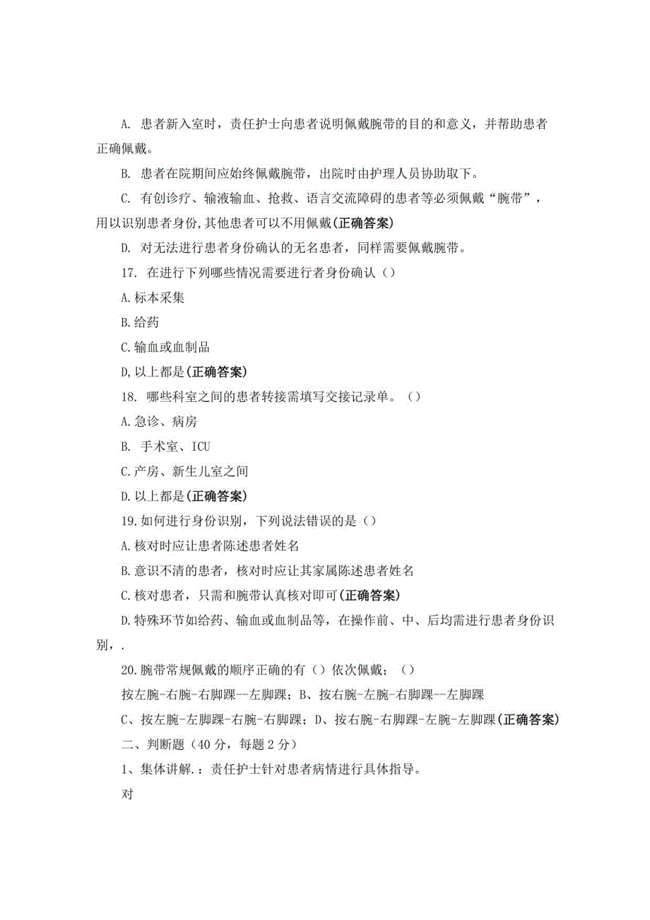 2023年护理核心制度考试题及答案_第4页