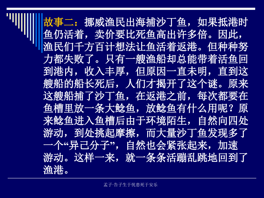 孟子告子生于忧患死于安乐课件_第2页