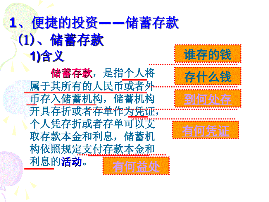 61储蓄存款和商业银行语文_第3页