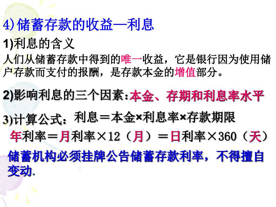 61储蓄存款和商业银行语文_第4页