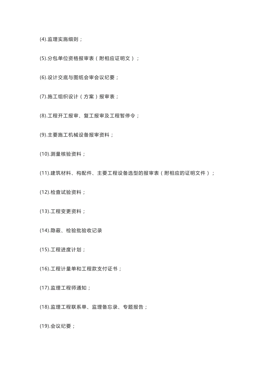 监理资料整理、归档汇总_第2页