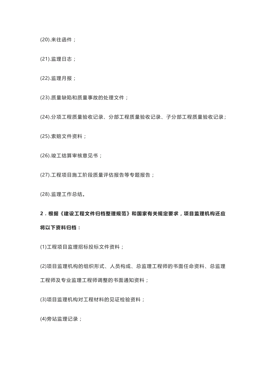 监理资料整理、归档汇总_第3页