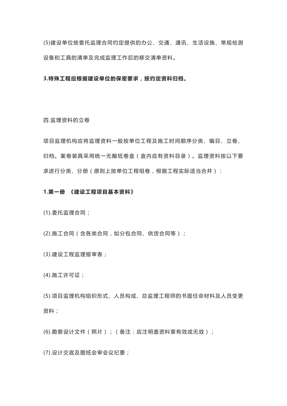 监理资料整理、归档汇总_第4页