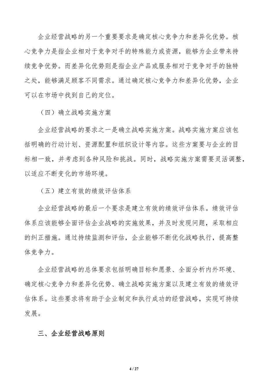 汽车消费公司企业经营战略分析（范文）_第4页