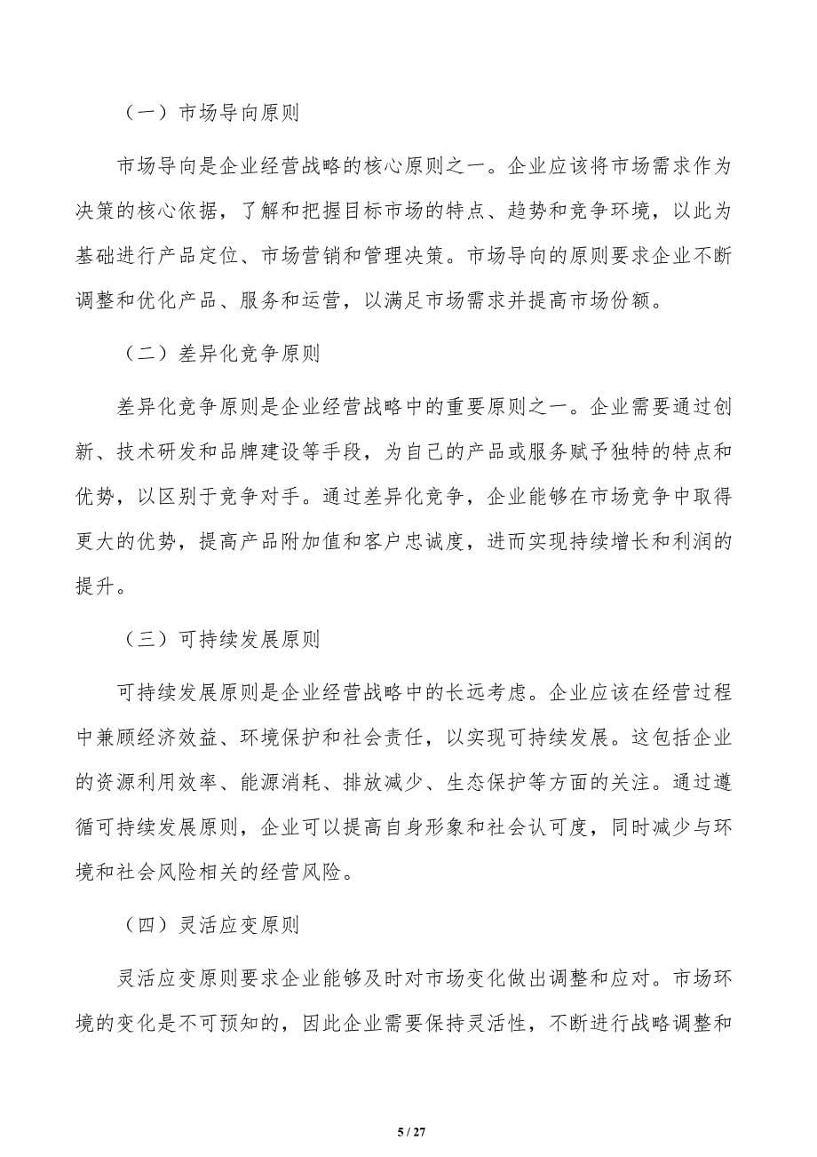 汽车消费公司企业经营战略分析（范文）_第5页