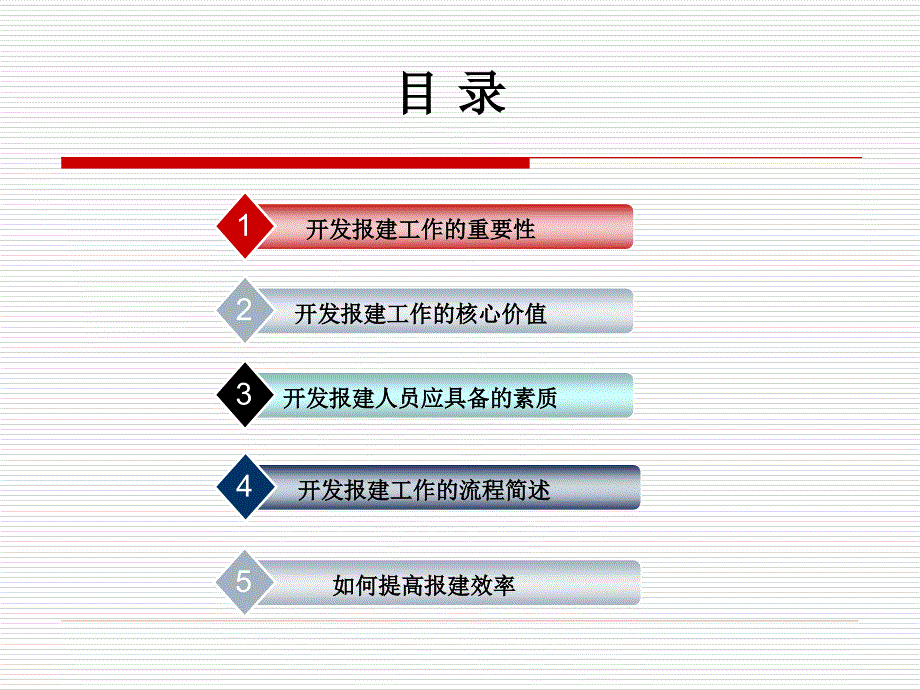 房地产开发报建工作指引手册.ppt_第2页