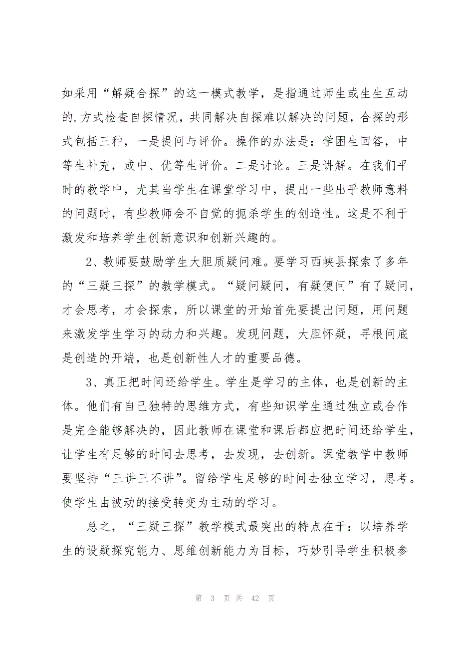 小学语文教学心得体会【共14篇】_第3页