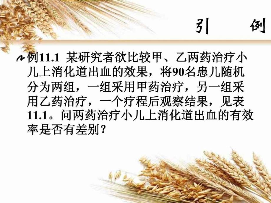 卡方检验公共卫生课件_第3页