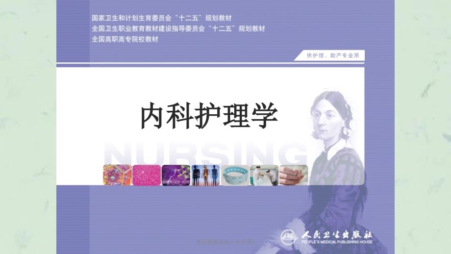 急性胰腺炎病人的护理0课件_第1页