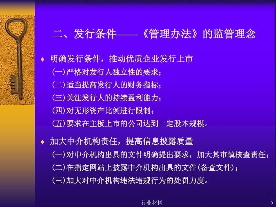 中国IPO发行条件及程序行业特选_第5页