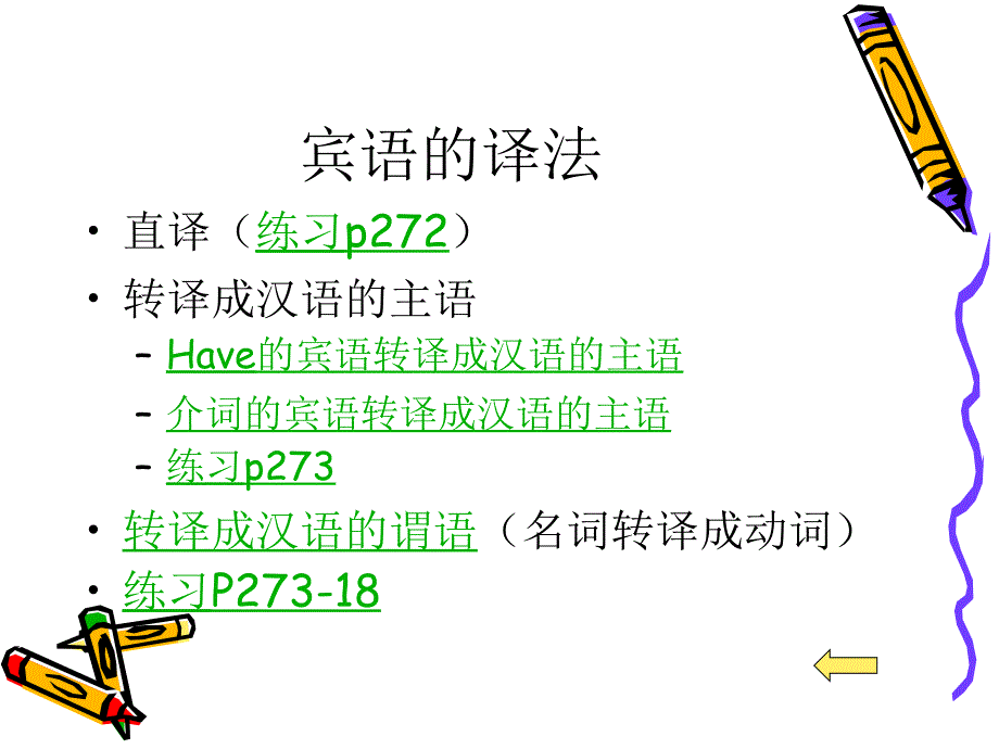 句子成分的翻译续课件_第3页