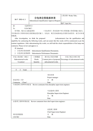 A3承包单位资格报的审表