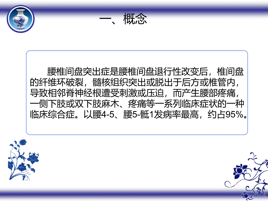 腰椎间盘突出症的护理ppt课件_第2页