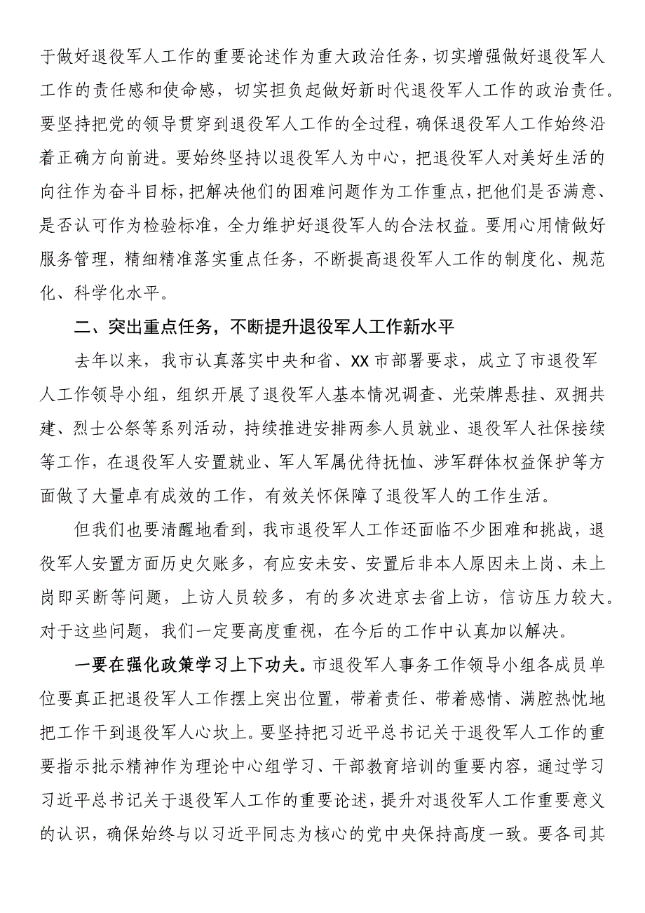 市退役军人事务工作领导小组会议主持词和讲话_第2页