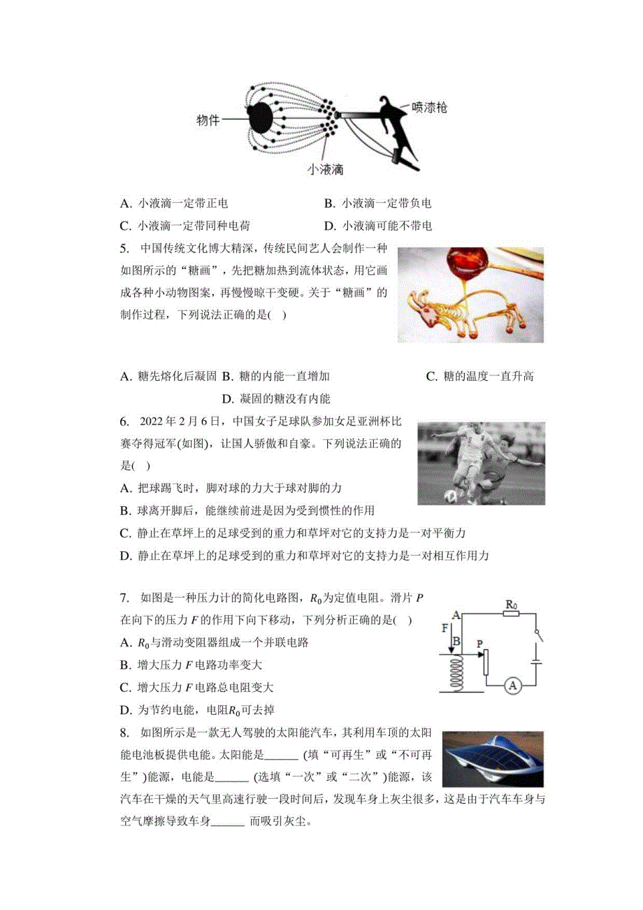 2023年广东省清远市英德市中考物理一模试卷_第2页