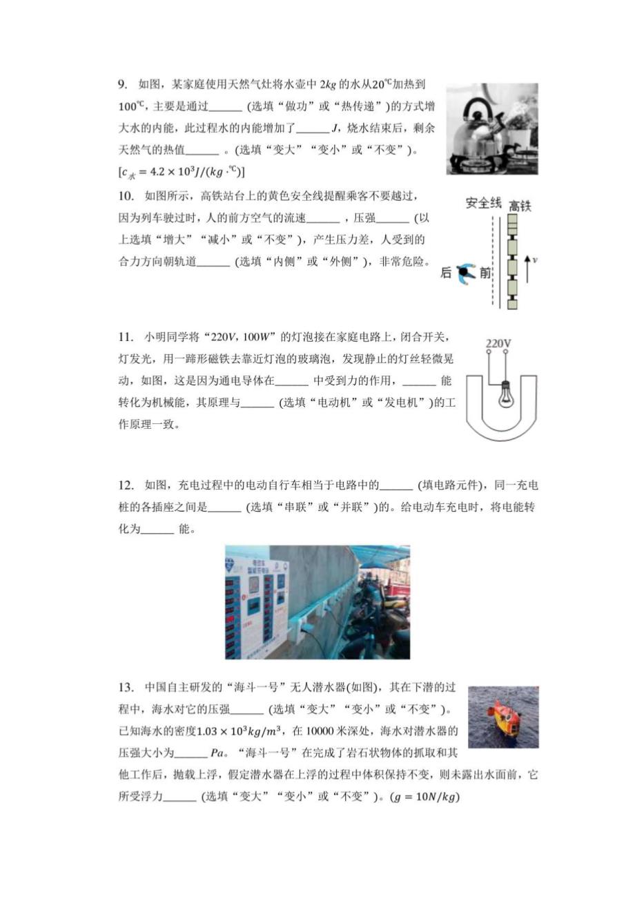 2023年广东省清远市英德市中考物理一模试卷_第3页