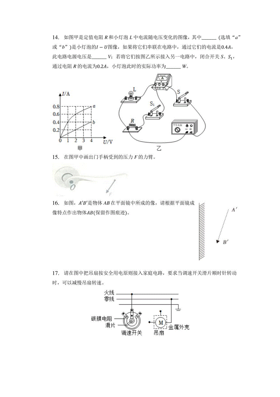 2023年广东省清远市英德市中考物理一模试卷_第4页