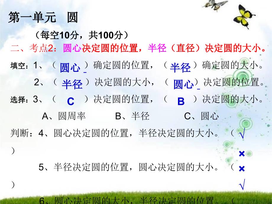 北师大版六年级数学上册第一单元圆练习题_第3页