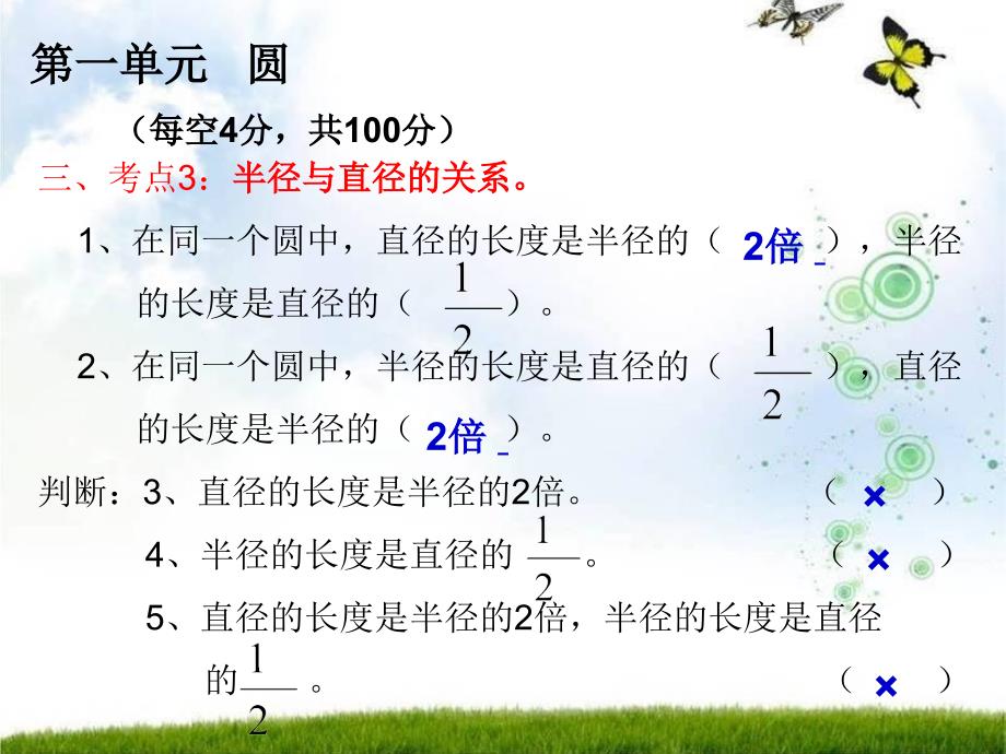 北师大版六年级数学上册第一单元圆练习题_第4页