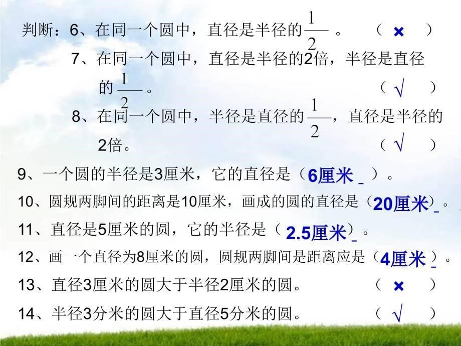 北师大版六年级数学上册第一单元圆练习题_第5页