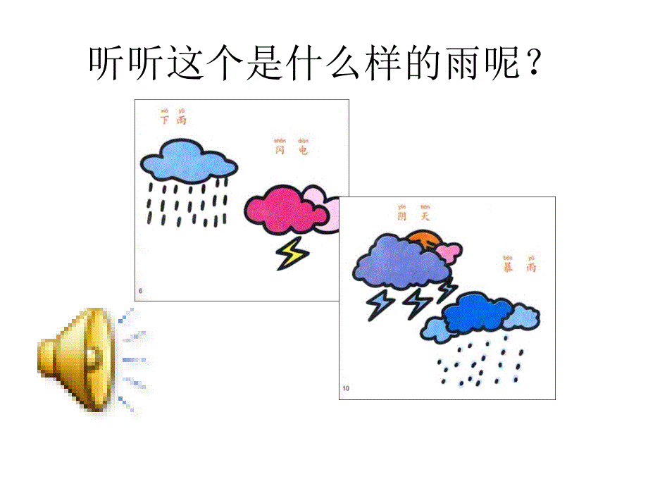 下雨啦一年级上册人教版课件_第2页