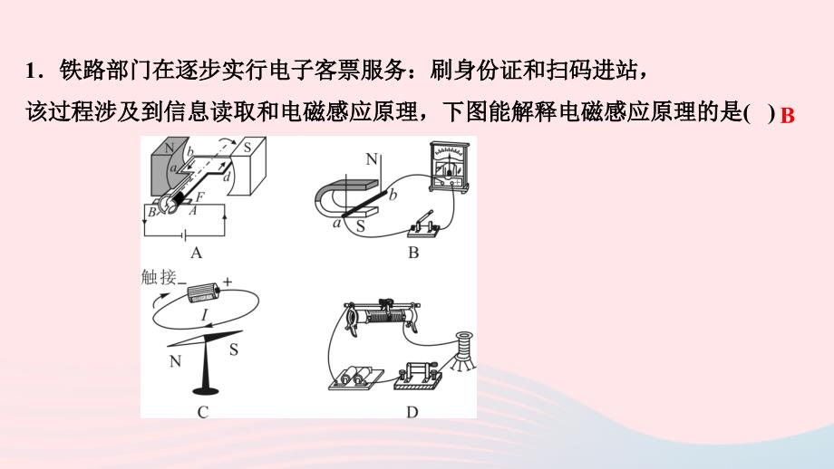 最新九年级物理全册第二十章电与磁专题七电磁现象辨析作业课件新人教版新人教版初中九年级全册物理课件_第3页