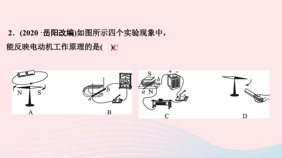 最新九年级物理全册第二十章电与磁专题七电磁现象辨析作业课件新人教版新人教版初中九年级全册物理课件_第4页