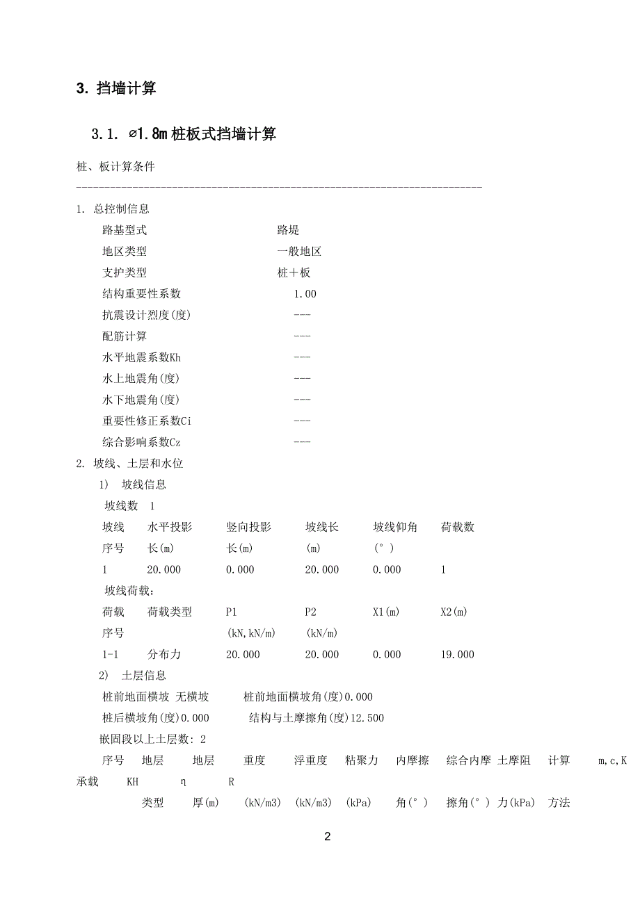 宝桐支路道路工程结构计算书_第3页