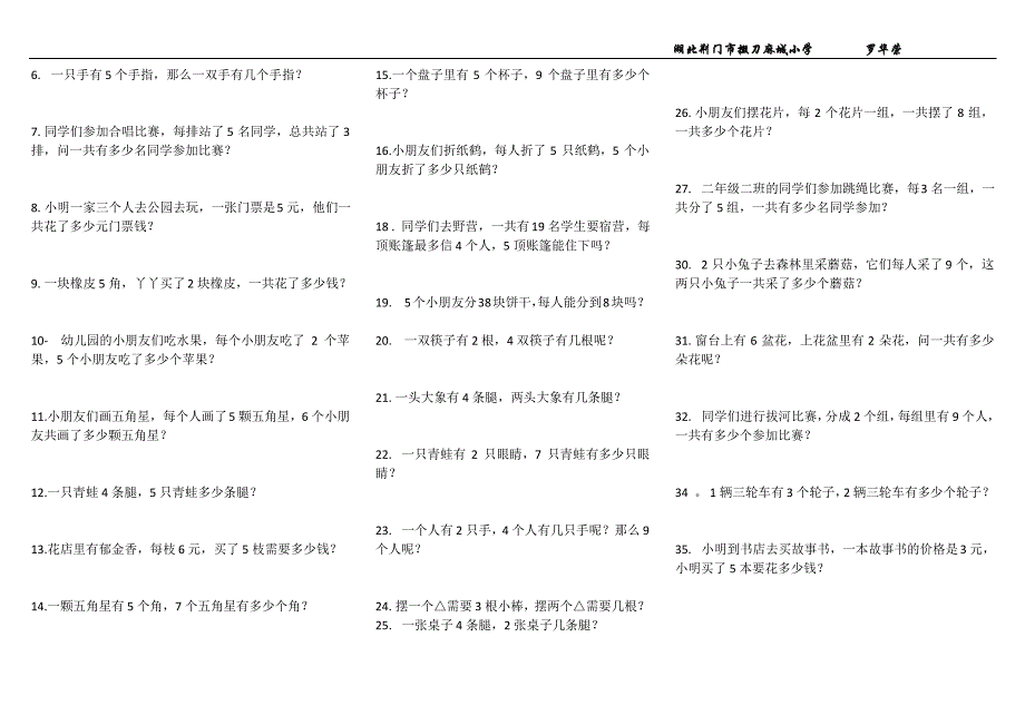 二年级上册乘法练习题 (1)_第2页