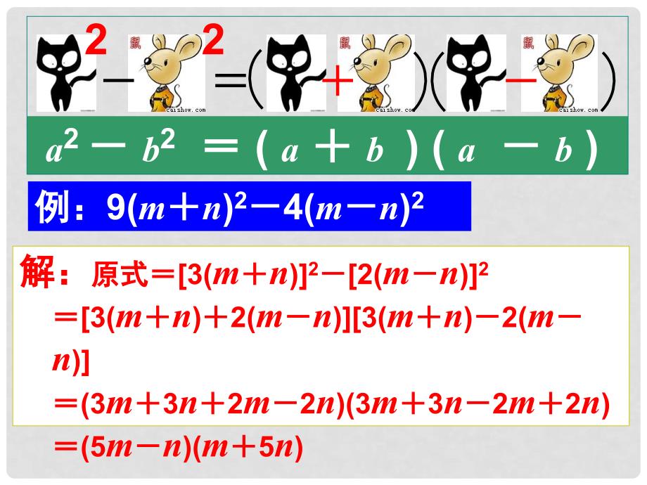 广东省深圳市宝安实验中学八年级数学下册 运用公式法（第2课时）课件 北师大版_第3页