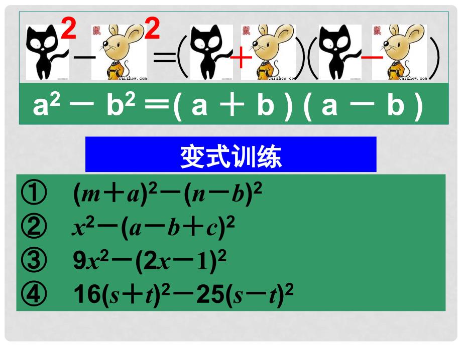 广东省深圳市宝安实验中学八年级数学下册 运用公式法（第2课时）课件 北师大版_第4页